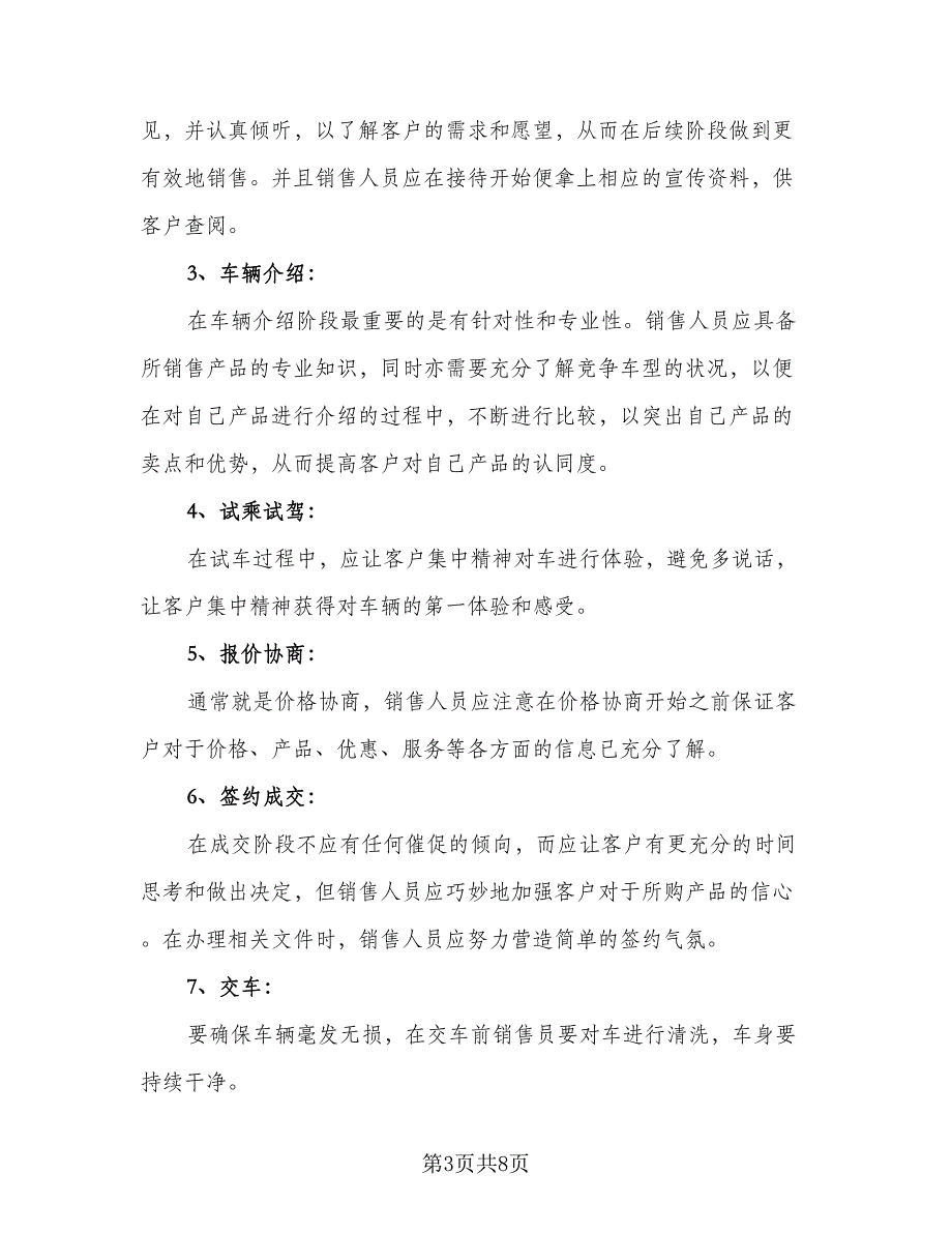 汽车销售实习汇报总结标准范文（二篇）.doc_第3页