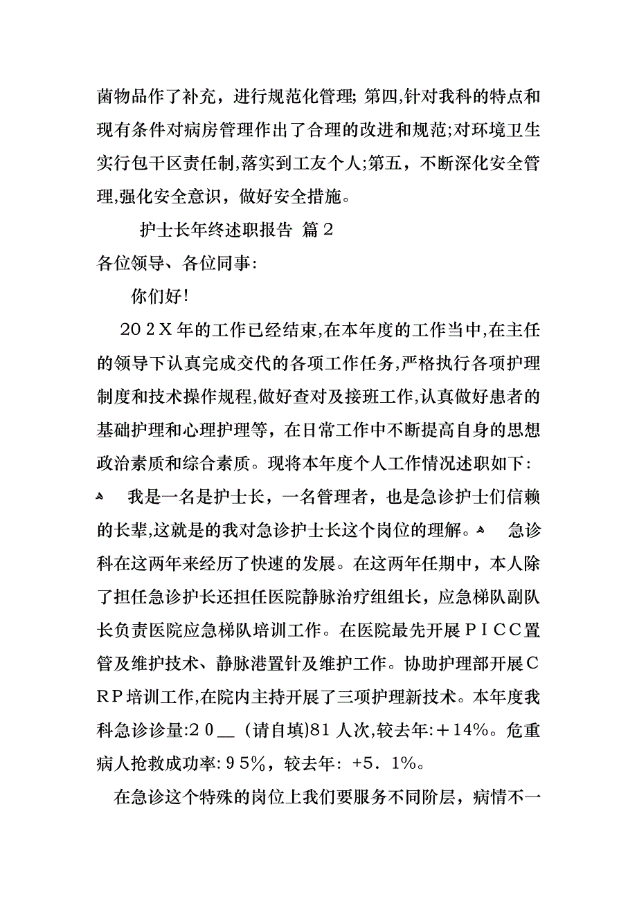 关于护士长年终述职报告模板集合七篇_第2页