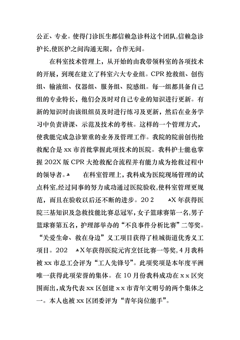 关于护士长年终述职报告模板集合七篇_第4页