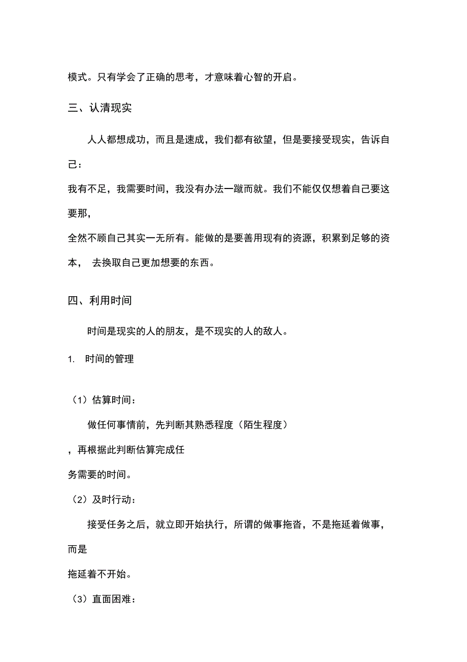 《把时间当作朋友》读书笔记_第2页