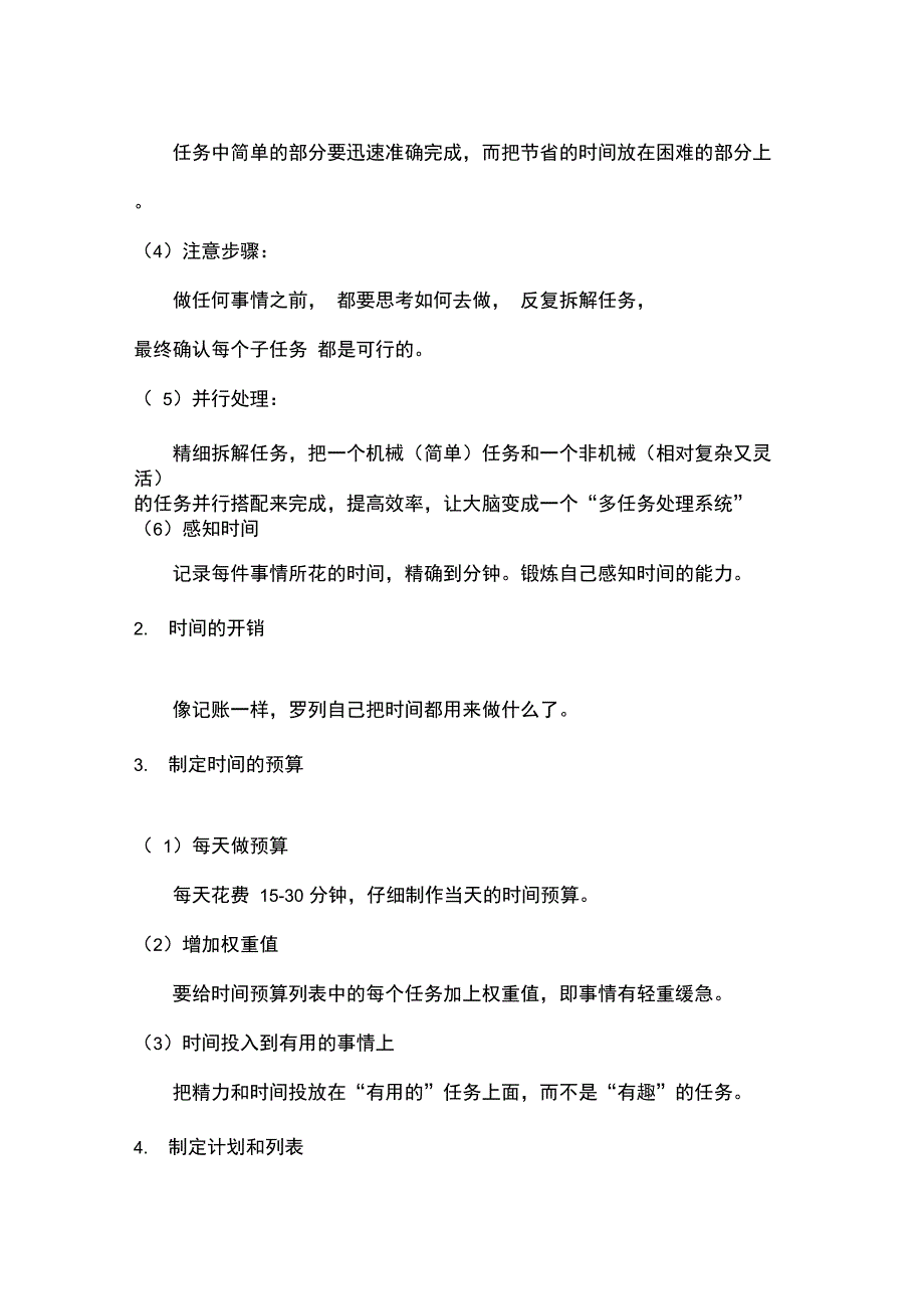 《把时间当作朋友》读书笔记_第3页