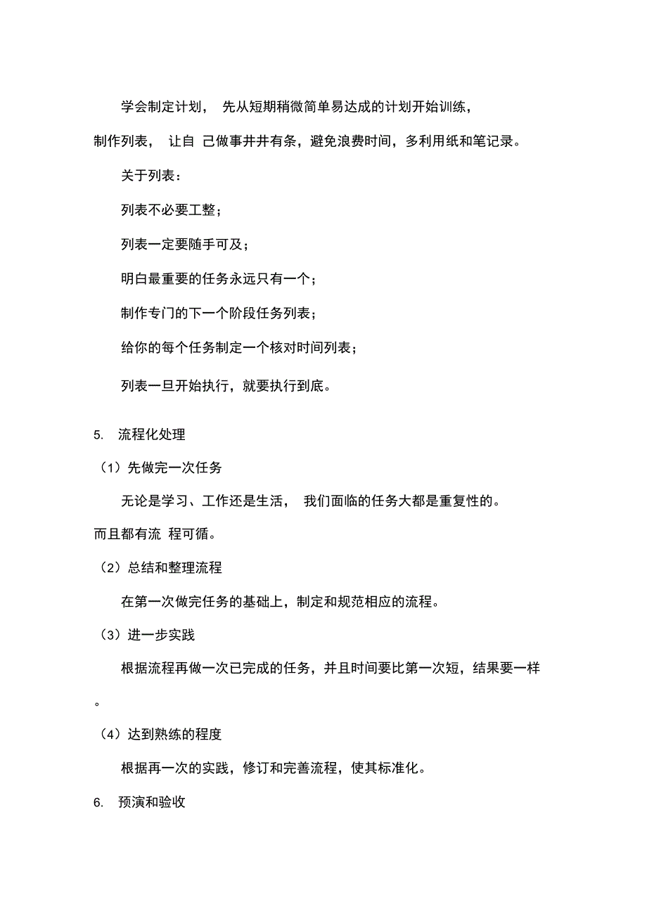 《把时间当作朋友》读书笔记_第4页