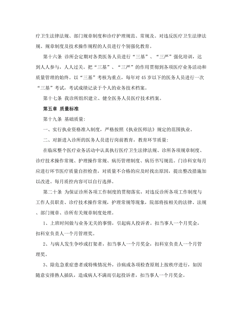 诊所医疗质量管理方案及措施-_第3页