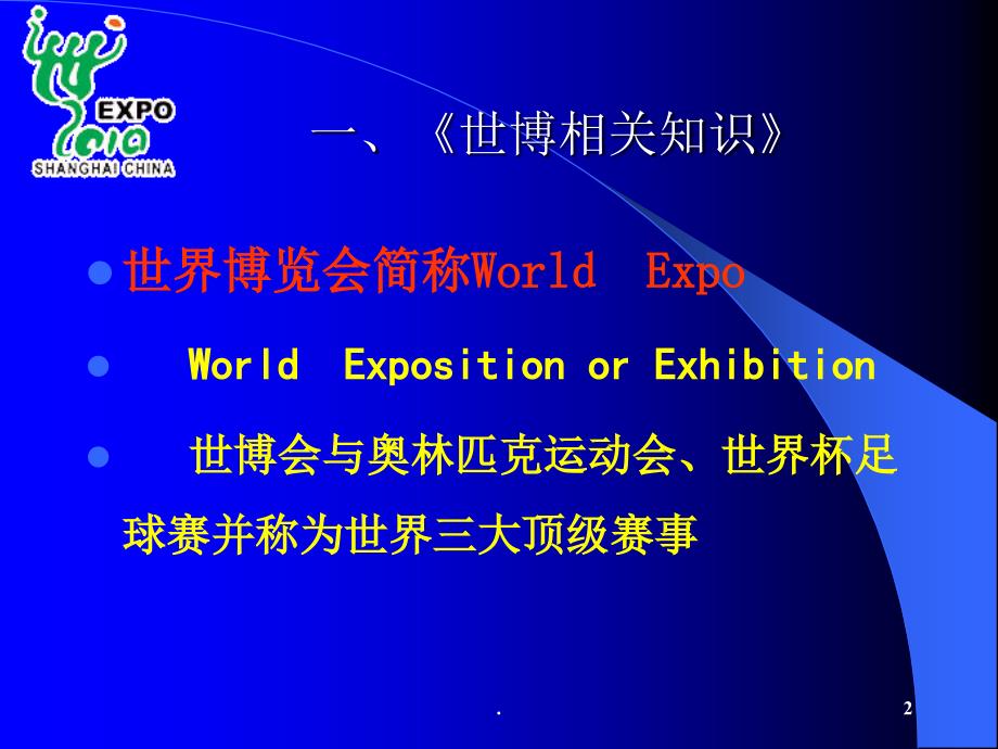 上海世纪.好美家绿色环境管理有限公司保洁服务礼仪培训课堂PPT_第2页