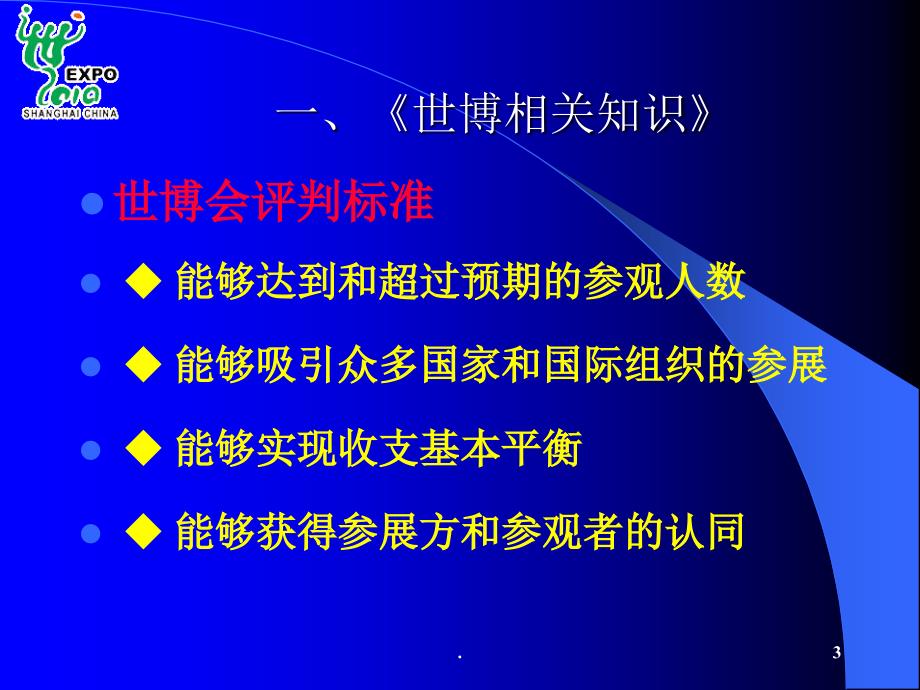 上海世纪.好美家绿色环境管理有限公司保洁服务礼仪培训课堂PPT_第3页