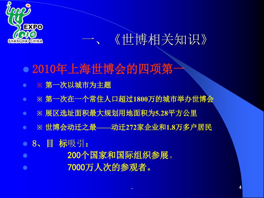 上海世纪.好美家绿色环境管理有限公司保洁服务礼仪培训课堂PPT_第4页