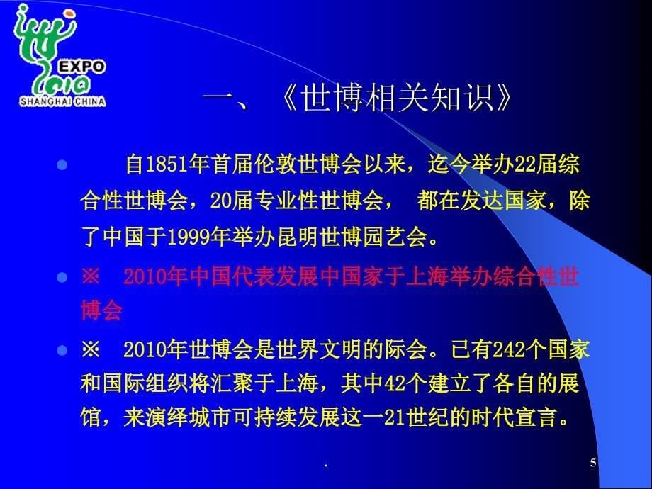 上海世纪.好美家绿色环境管理有限公司保洁服务礼仪培训课堂PPT_第5页