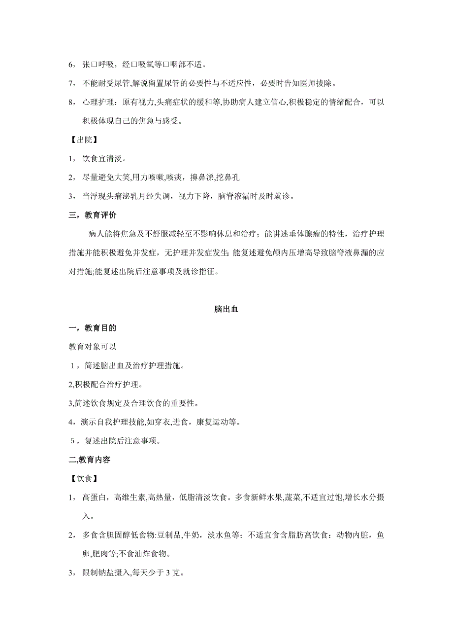 神经外科健康教育_第2页