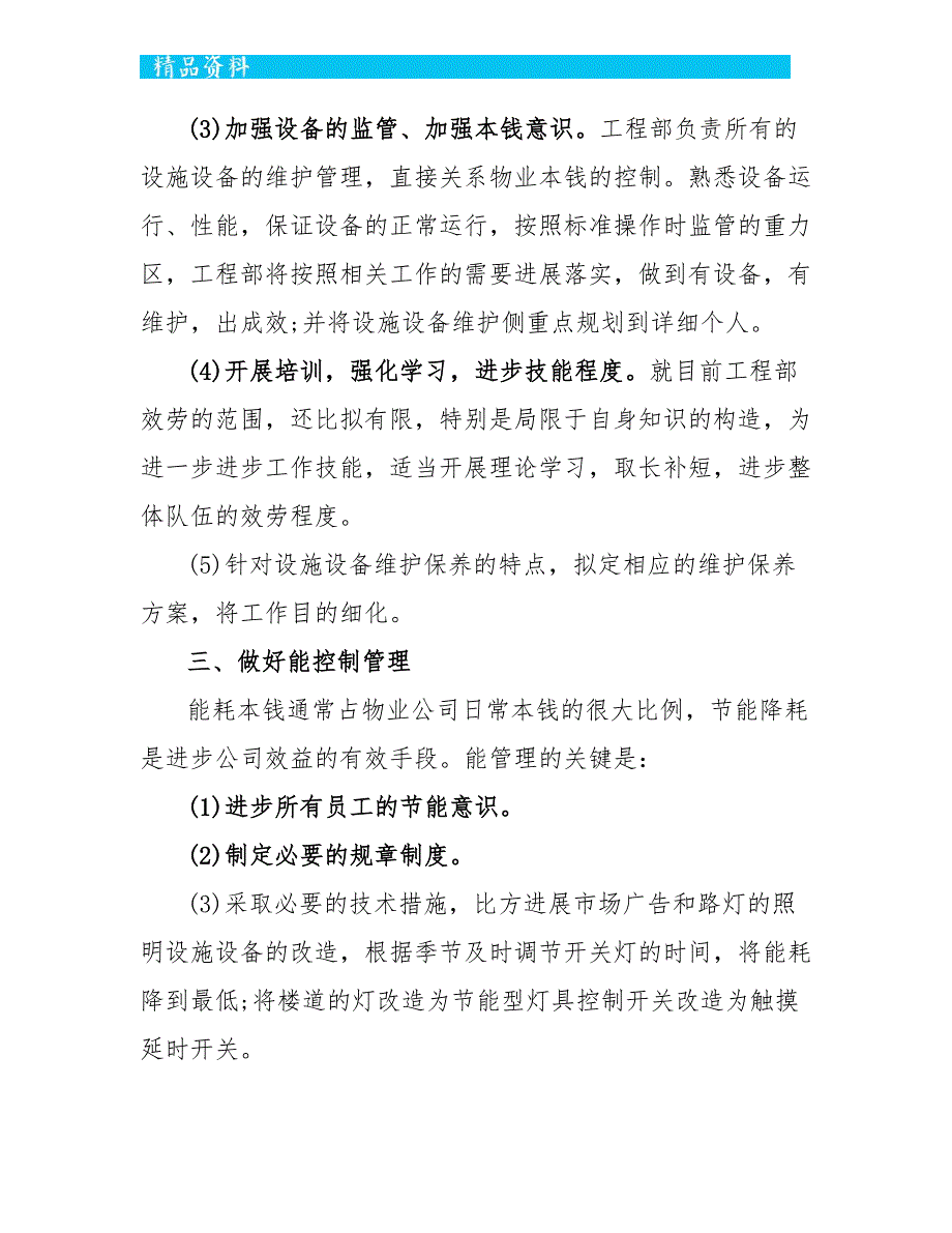 员工个人工作计划和总结报告5篇_第4页