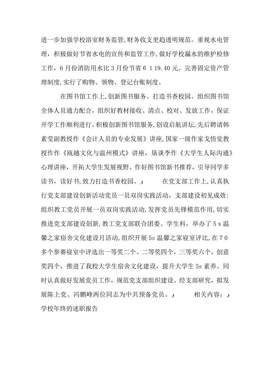 学校书记述职报告范文_第3页