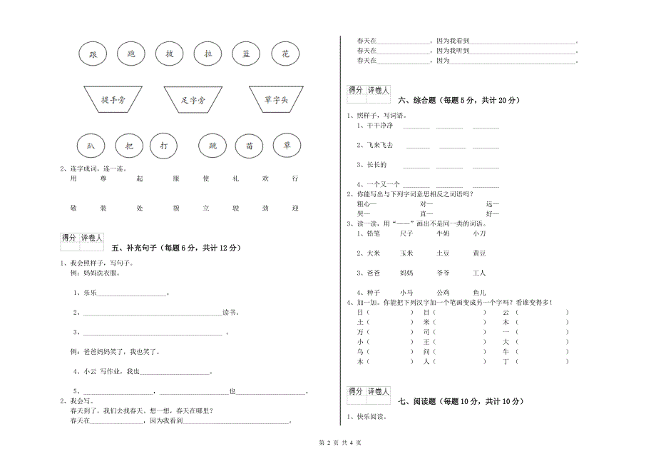 山东省实验小学一年级语文【上册】期中考试试题 含答案.doc_第2页