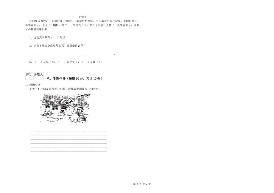 山东省实验小学一年级语文【上册】期中考试试题 含答案.doc_第3页