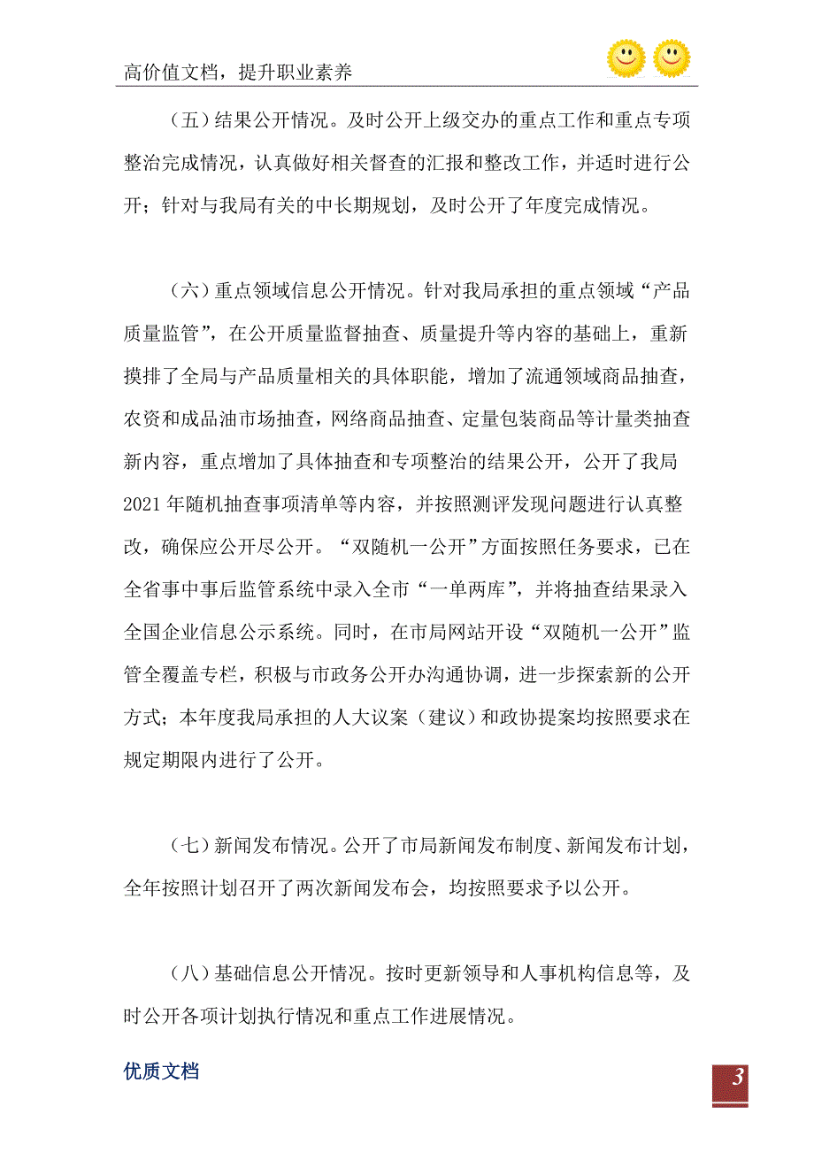 市工商质监局政务公开工作总结_第4页