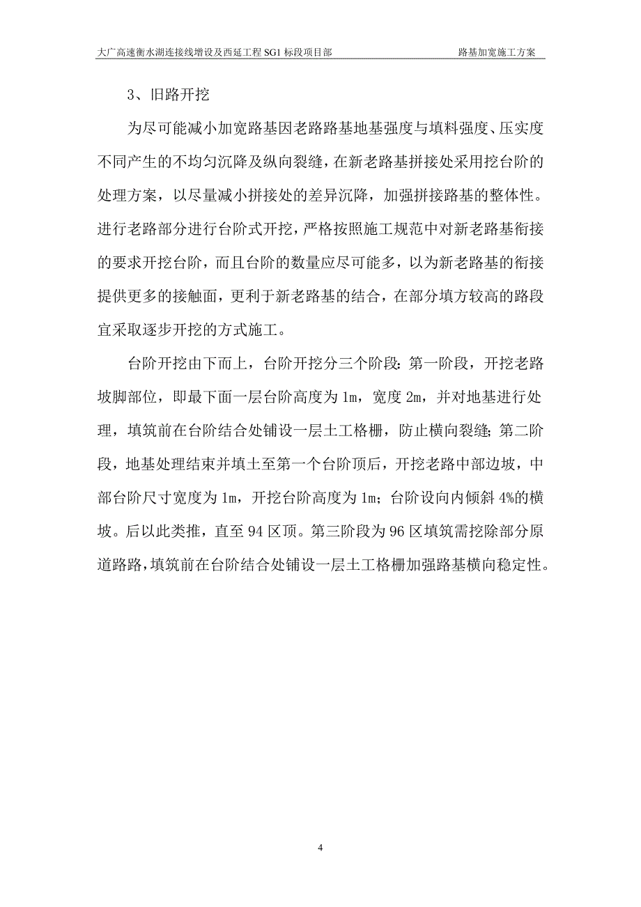 加宽路基施工技术方案_第4页