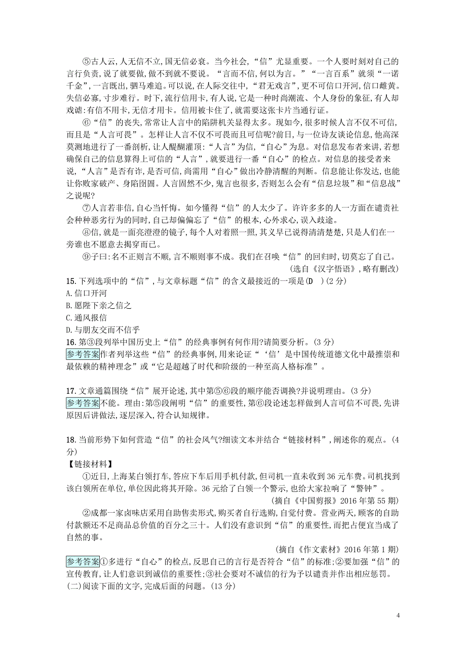 九年级语文上册期末测试题语文版1103270_第4页