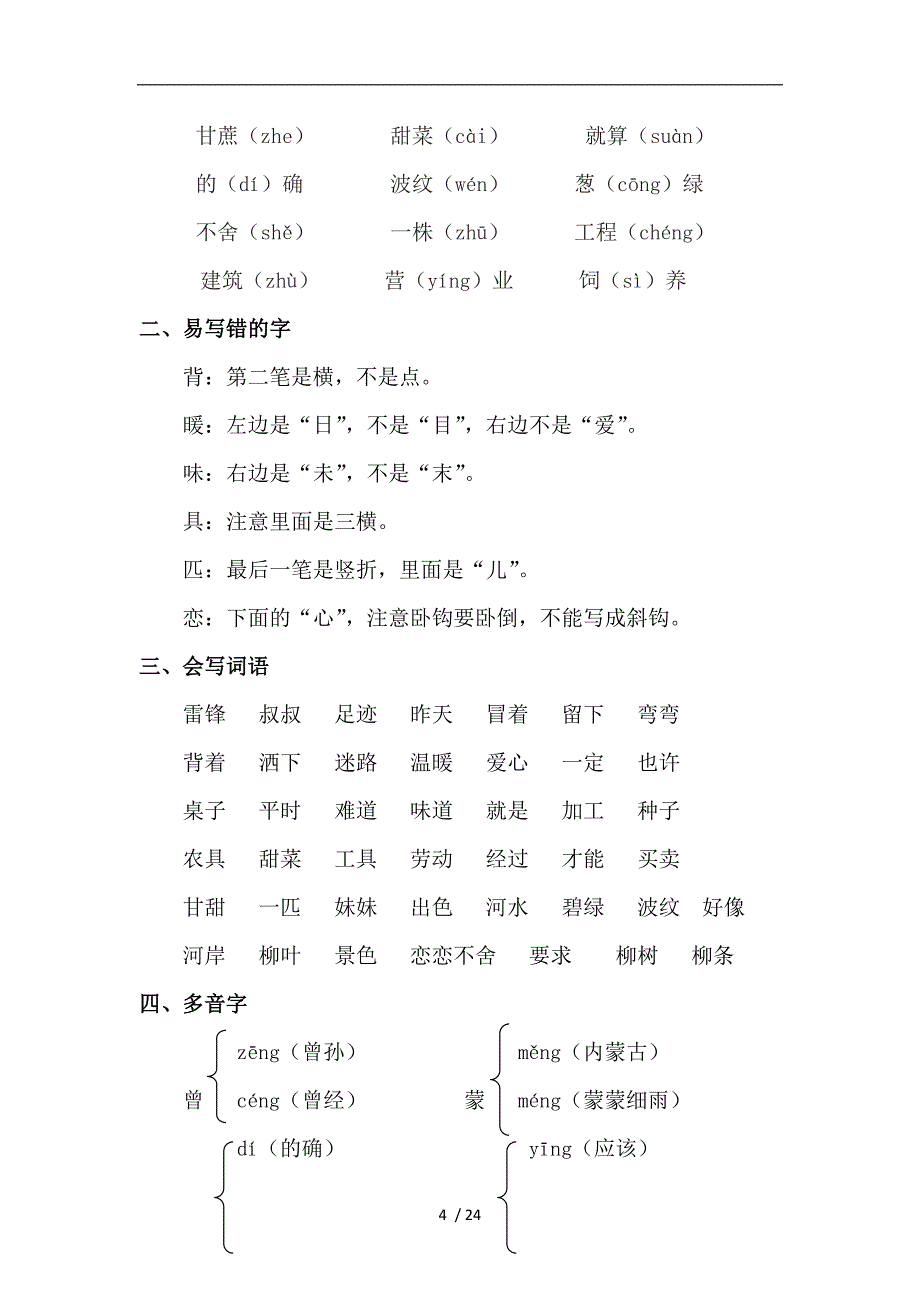 部编版二年级语文下册知识点复习总结_第4页