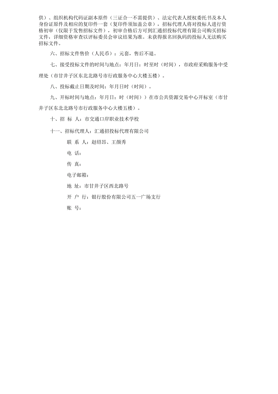 某市交通口岸职业技术学校新能源汽车实训设备采购项目_第4页