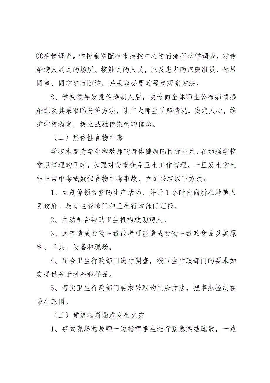 学校安全事故应急预案_第3页