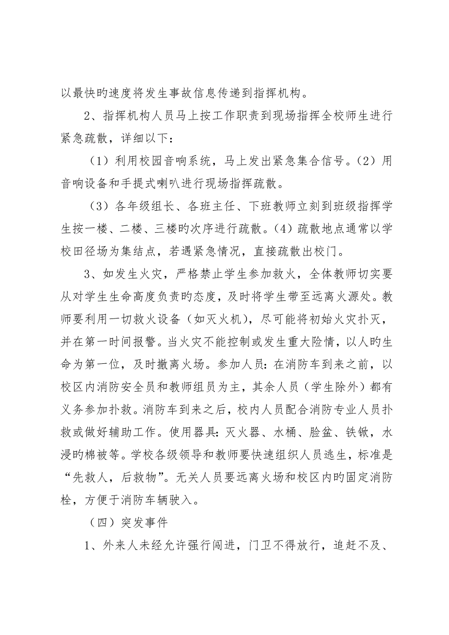 学校安全事故应急预案_第4页