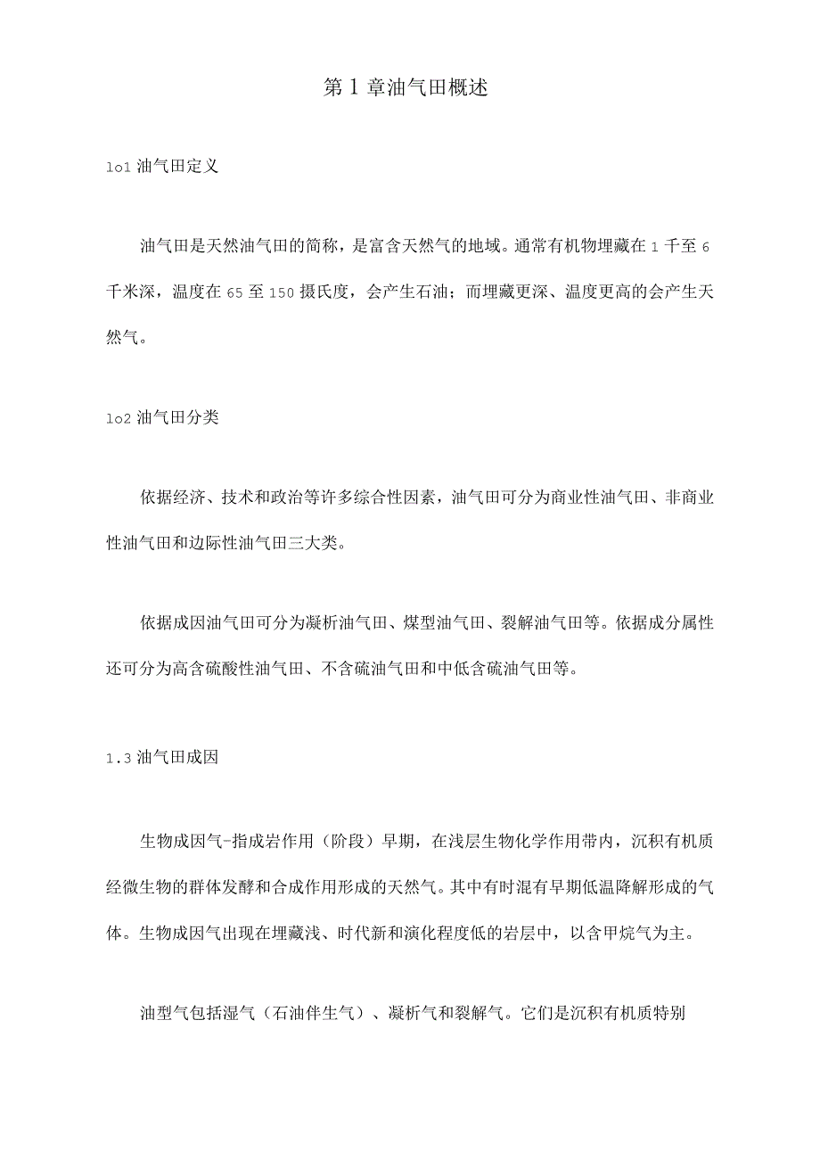 特种膜油气田废水处理工艺_第2页