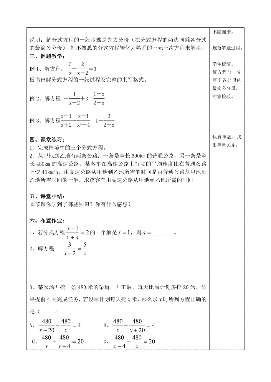 105分式方程（1）教学案_第2页