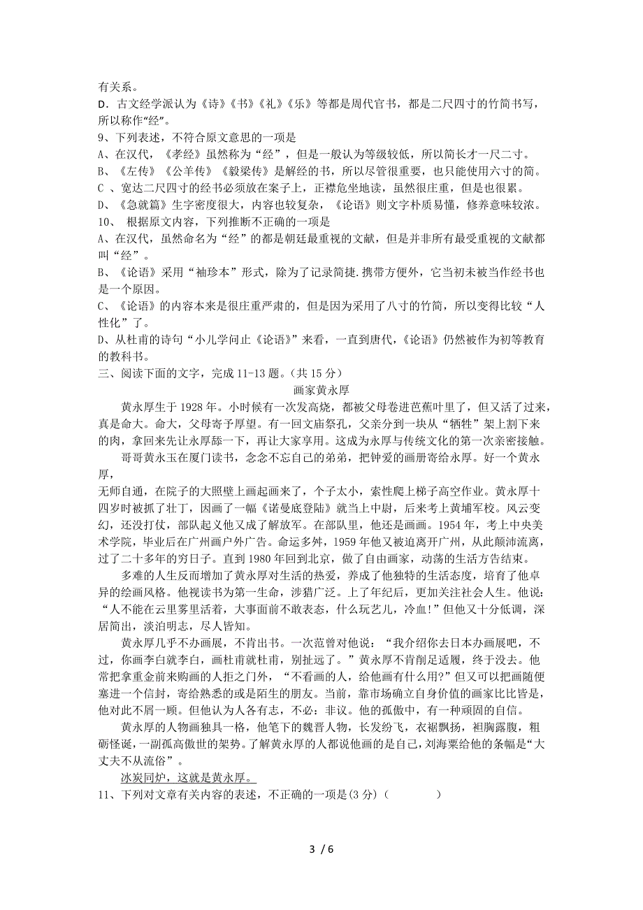 职高三年级第八次月考语文试题_第3页