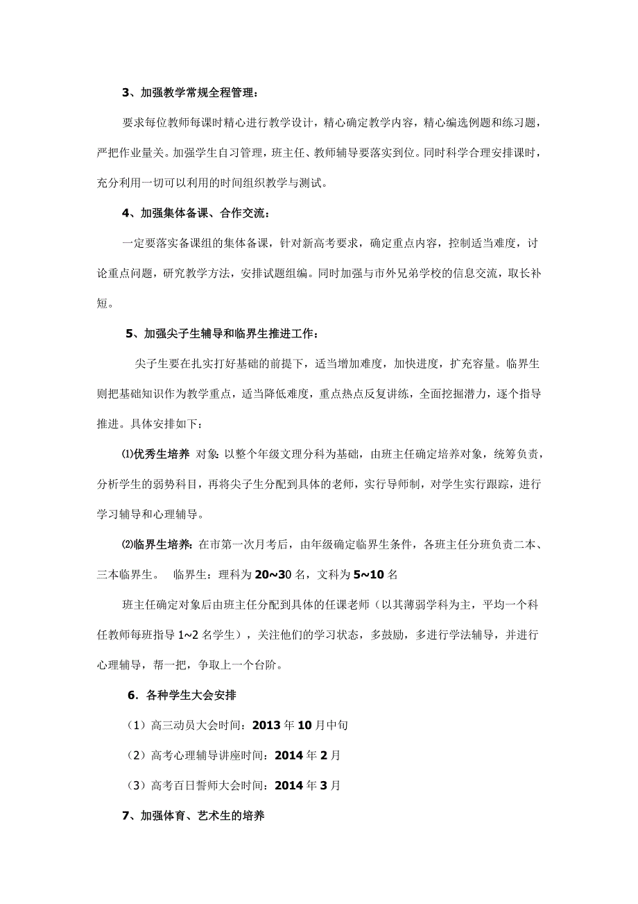 襄阳东风中学2014届高三年级组高考备考计划_第4页