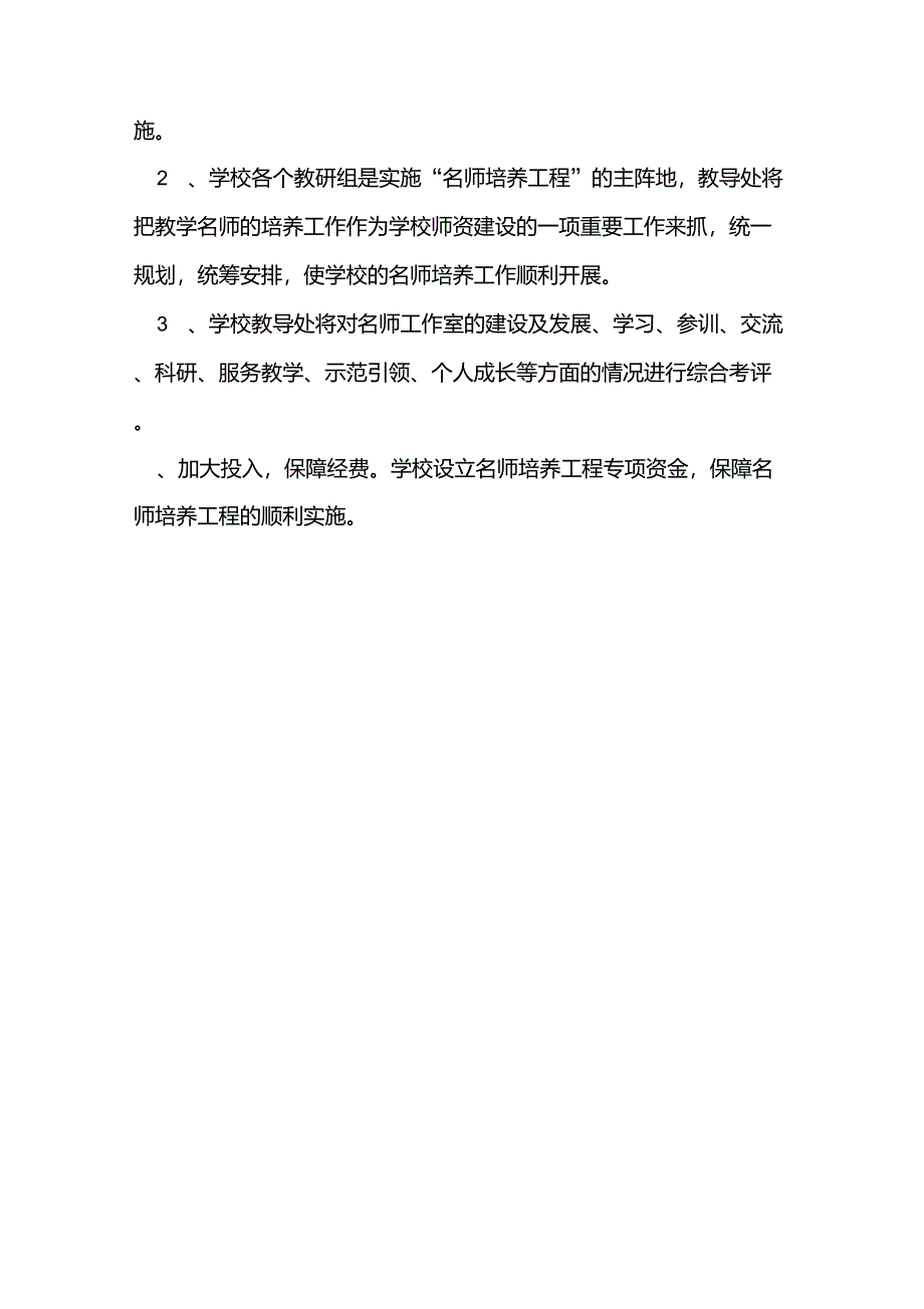 名师培养工程实施方案_第4页