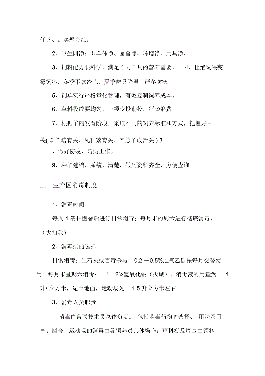 畜禽养殖场生产管理相关制度_第2页