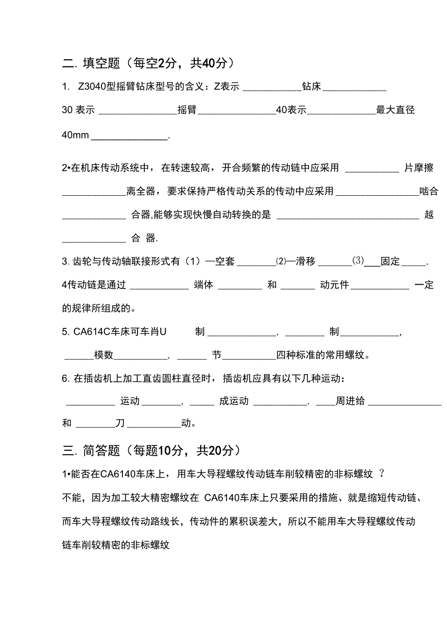 《金属切削机床_》的试题和答案(A)_第3页