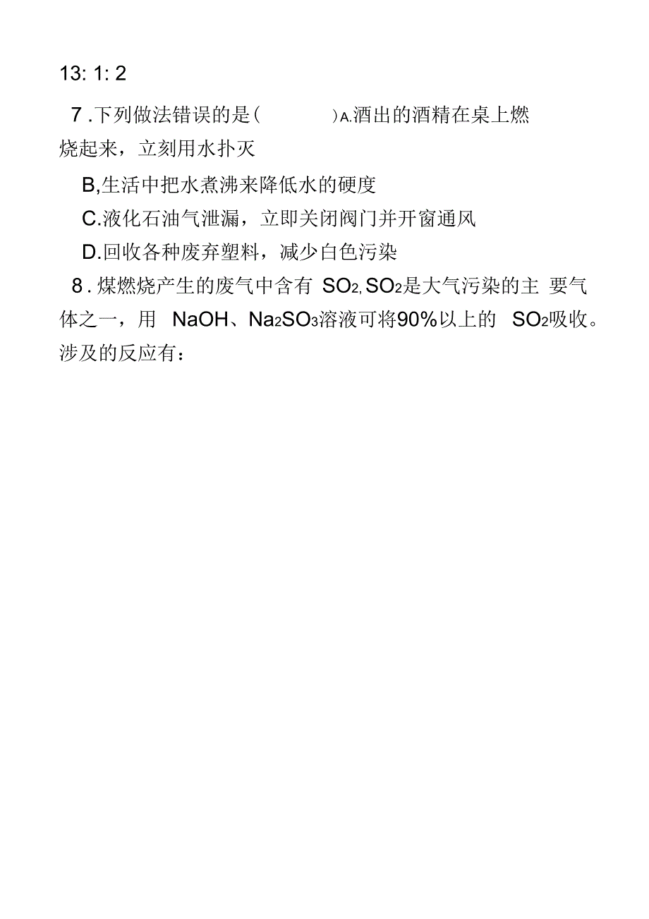 2017山东省临沂市中考化学试题及答案_第3页