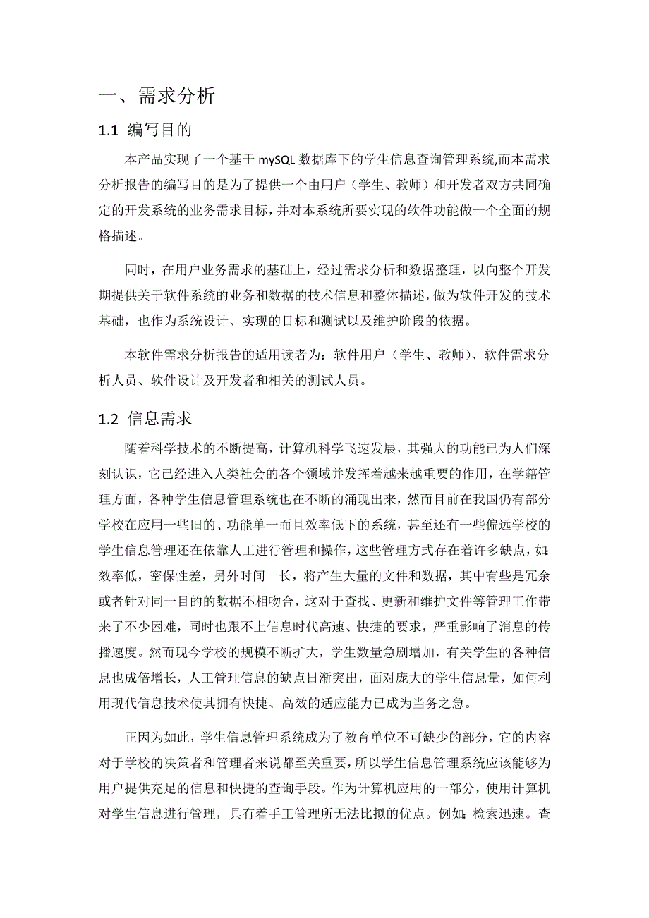 学生成绩管理数据库系统设计数据库实验大作业参考模板_第2页