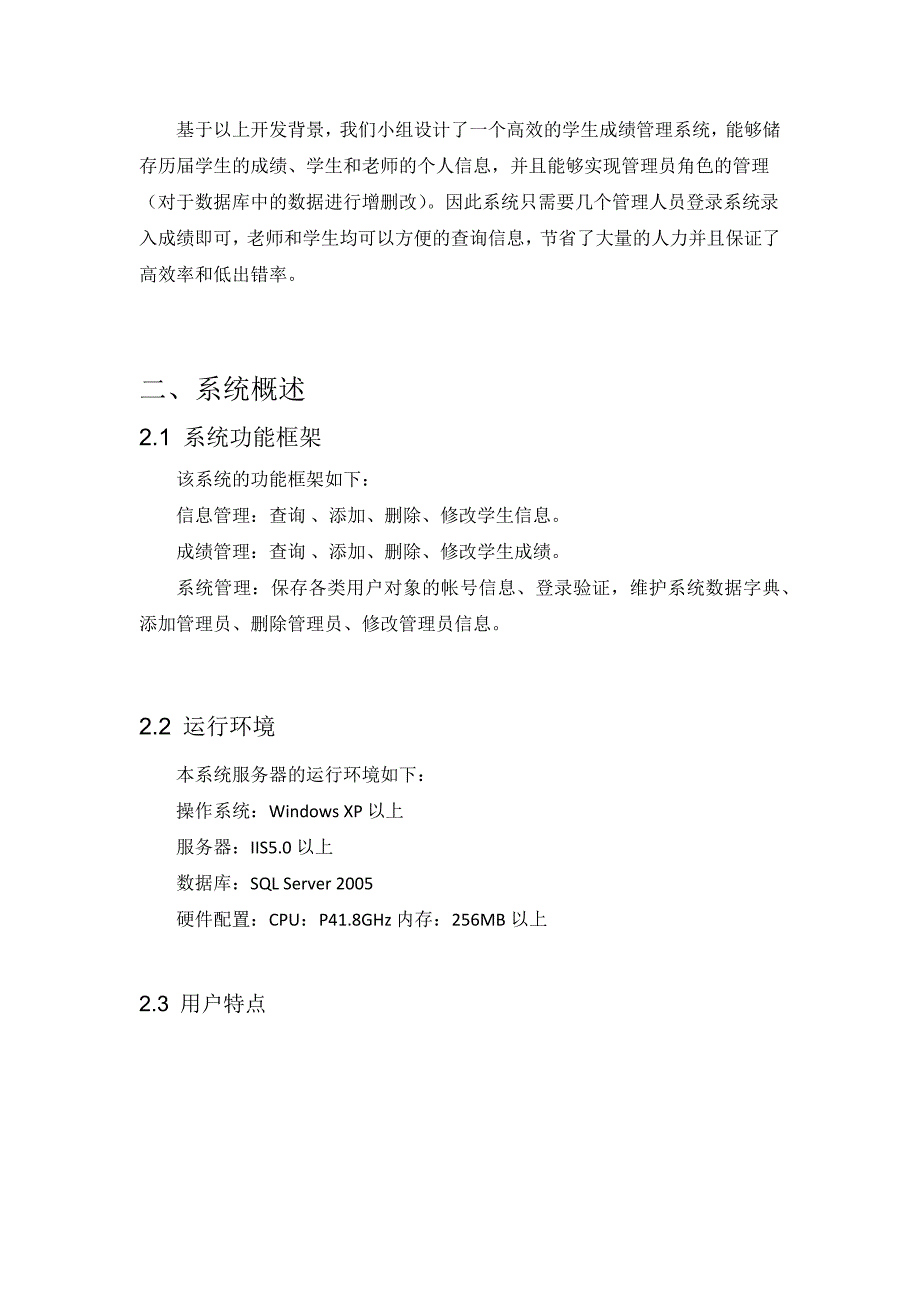 学生成绩管理数据库系统设计数据库实验大作业参考模板_第4页