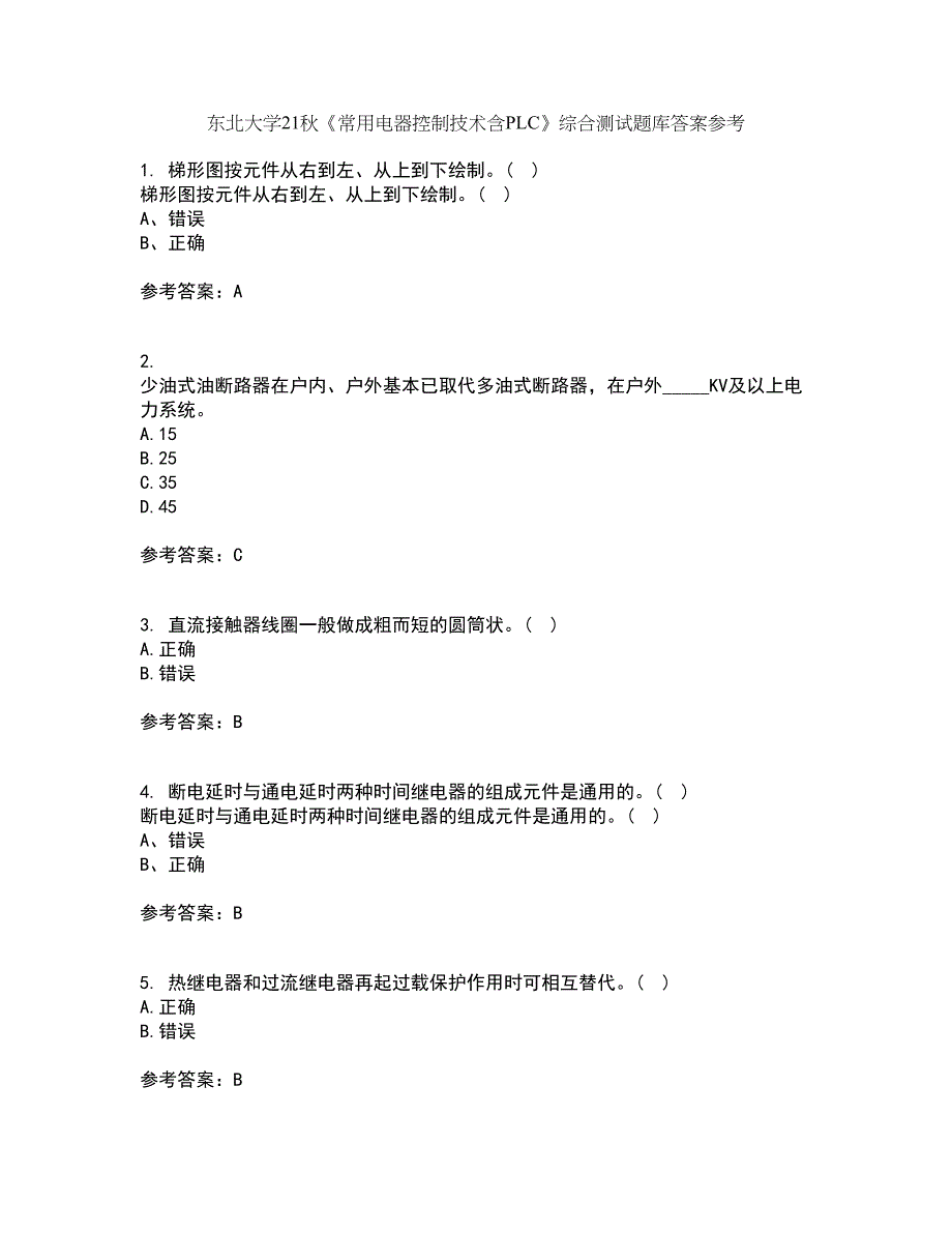 东北大学21秋《常用电器控制技术含PLC》综合测试题库答案参考98_第1页