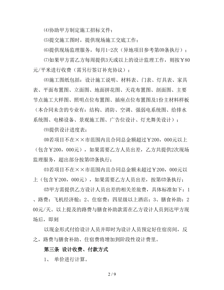 室内装饰装修设计合同.doc_第2页