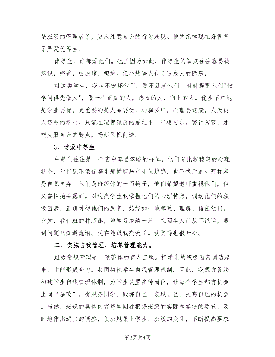 2022年三年级班主任个人工作总结_第2页