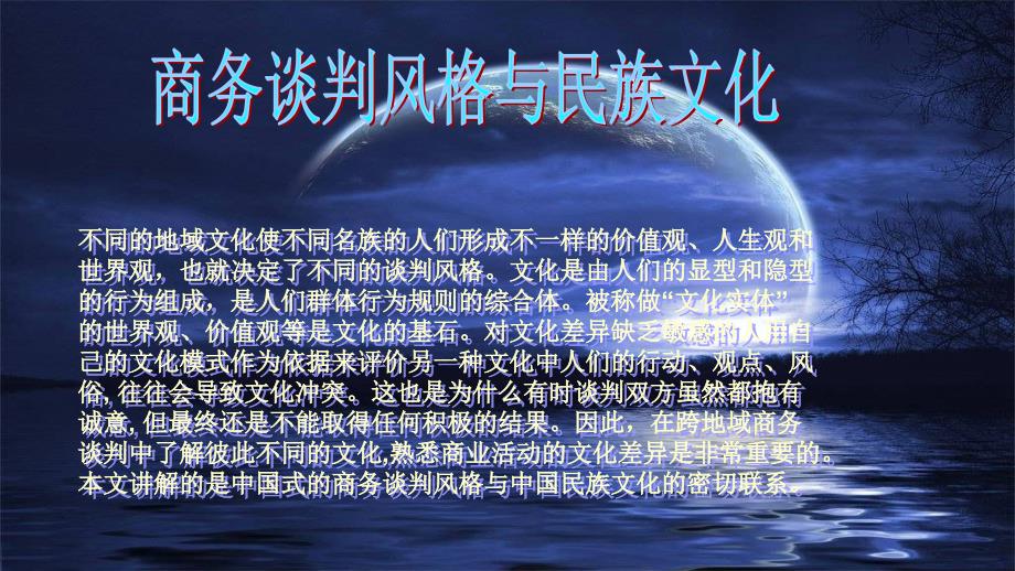 最新商务谈判风格与民族文化C111幻灯片_第2页