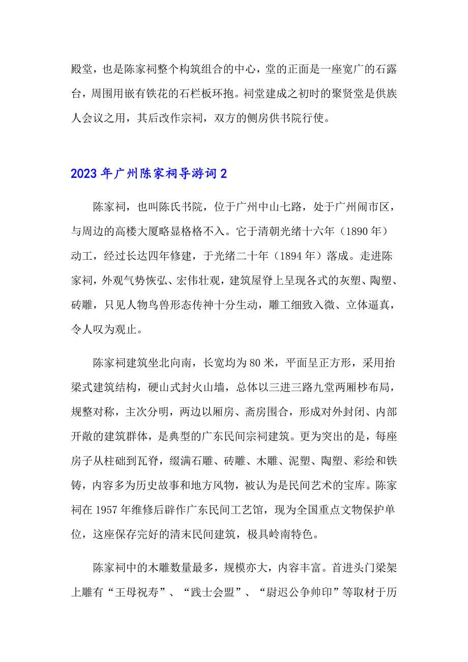 2023年广州陈家祠导游词_第2页