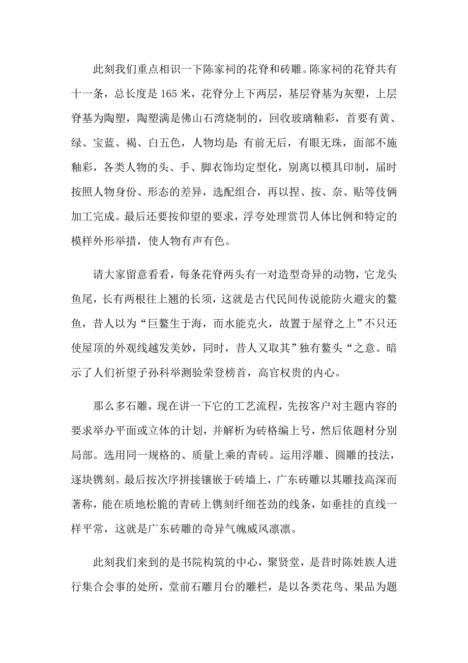 2023年广州陈家祠导游词_第4页