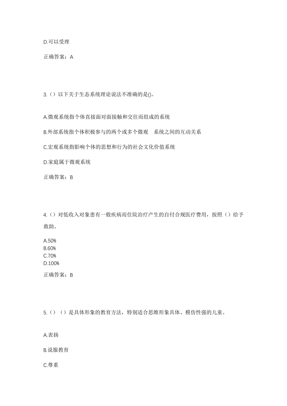 2023年广东省佛山市禅城区社区工作人员考试模拟题及答案_第2页