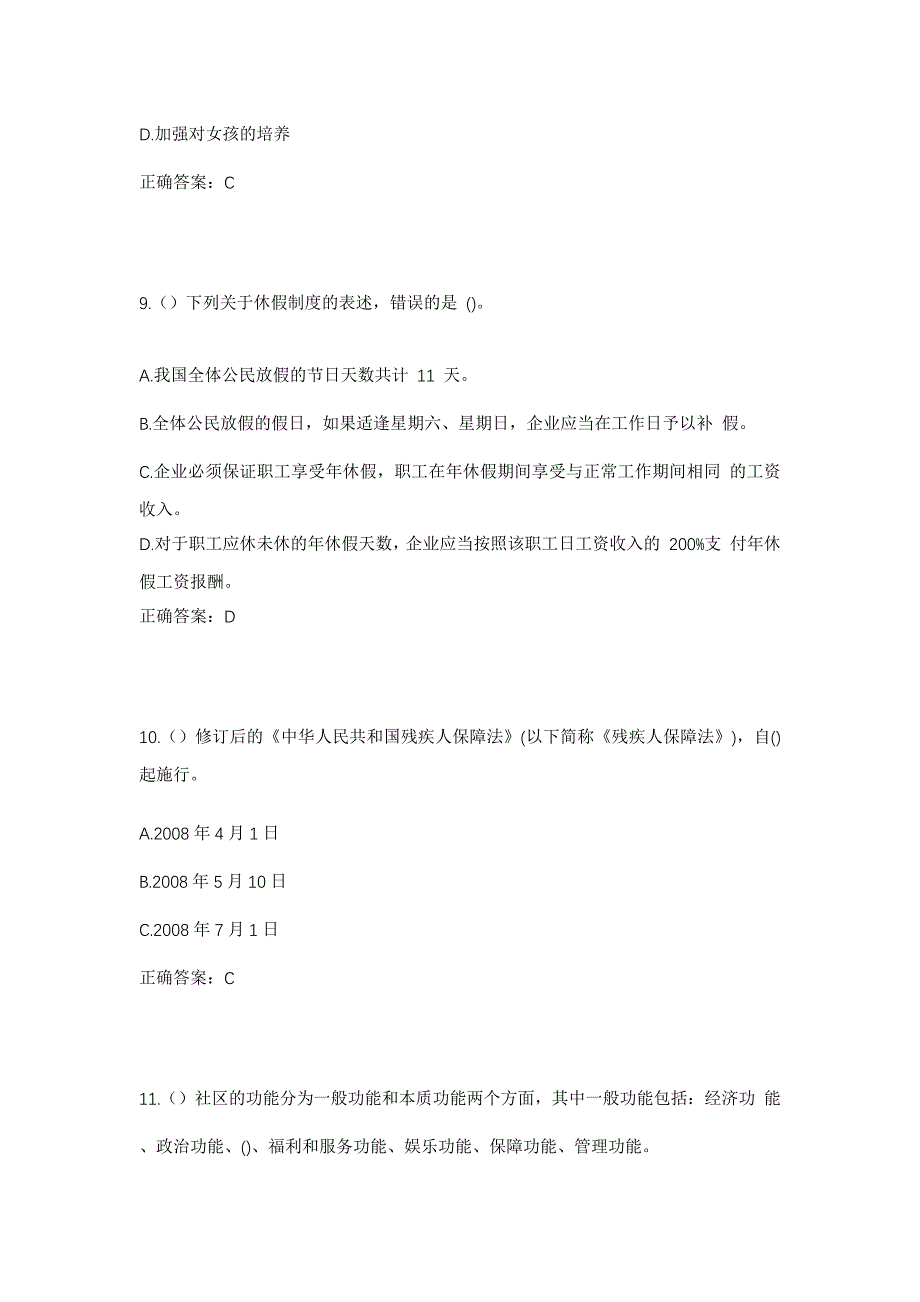 2023年广东省佛山市禅城区社区工作人员考试模拟题及答案_第4页