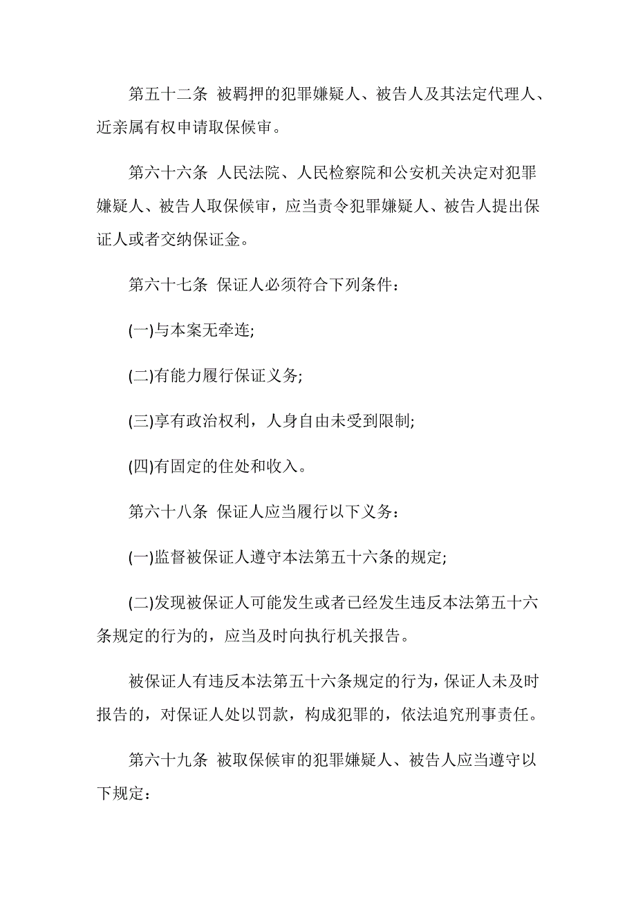 法律上网络诈骗两万可以办理取保候吗_第3页