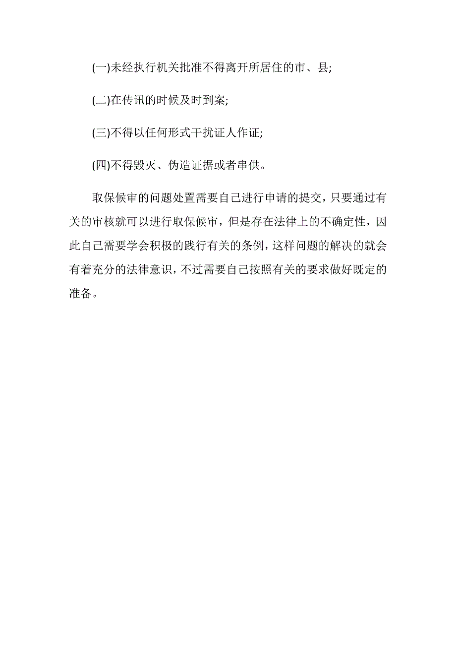 法律上网络诈骗两万可以办理取保候吗_第4页