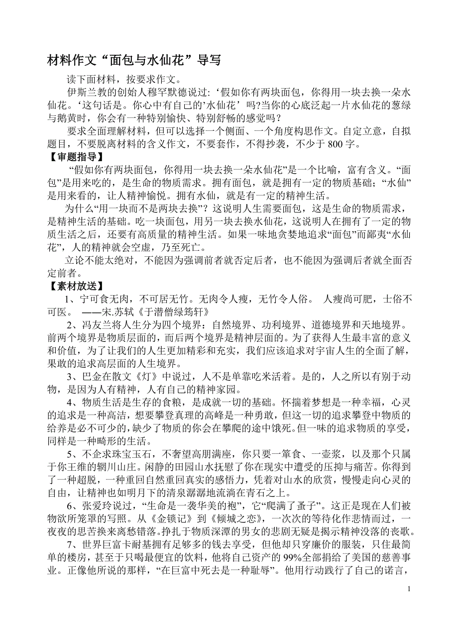 面包与水仙花.doc_第1页