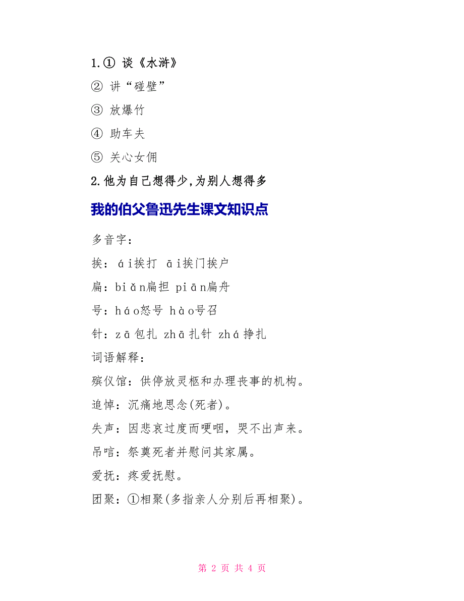 我的伯父鲁迅先生补充习题答案及课文知识点_第2页