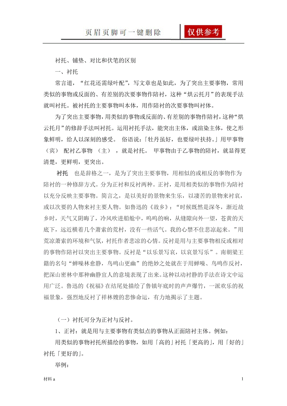 铺垫和伏笔的作用及区别一类教学_第1页