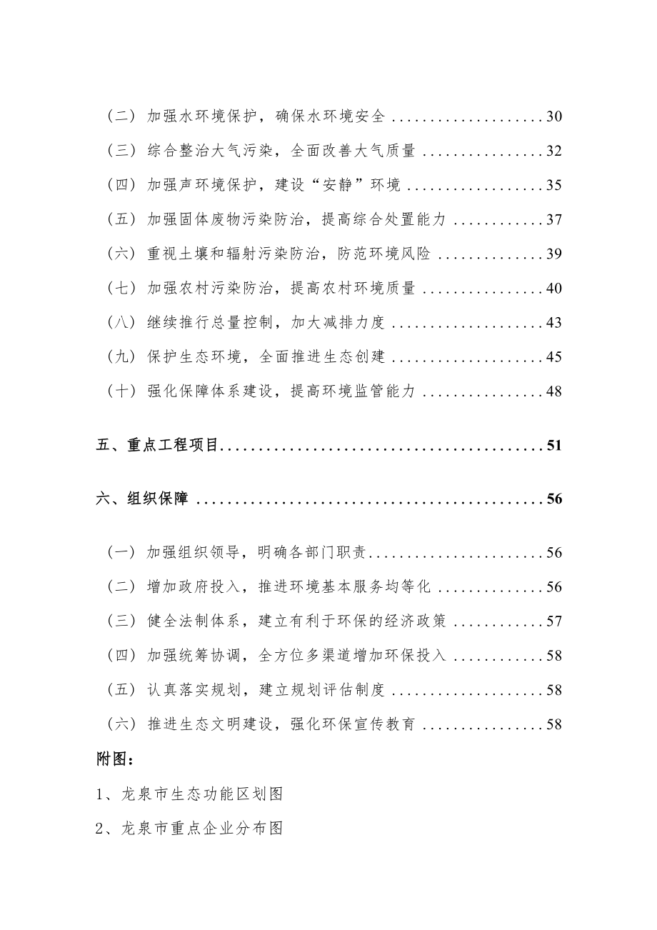 浙江省龙泉市环境保护“十二五”规划.docx_第4页