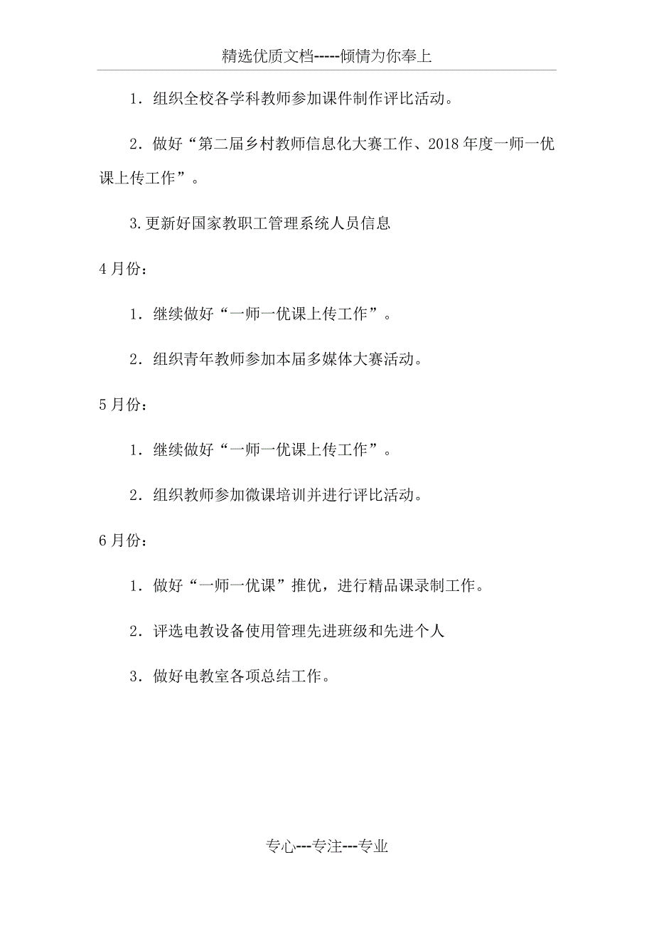 学校电教室工作计划_第3页