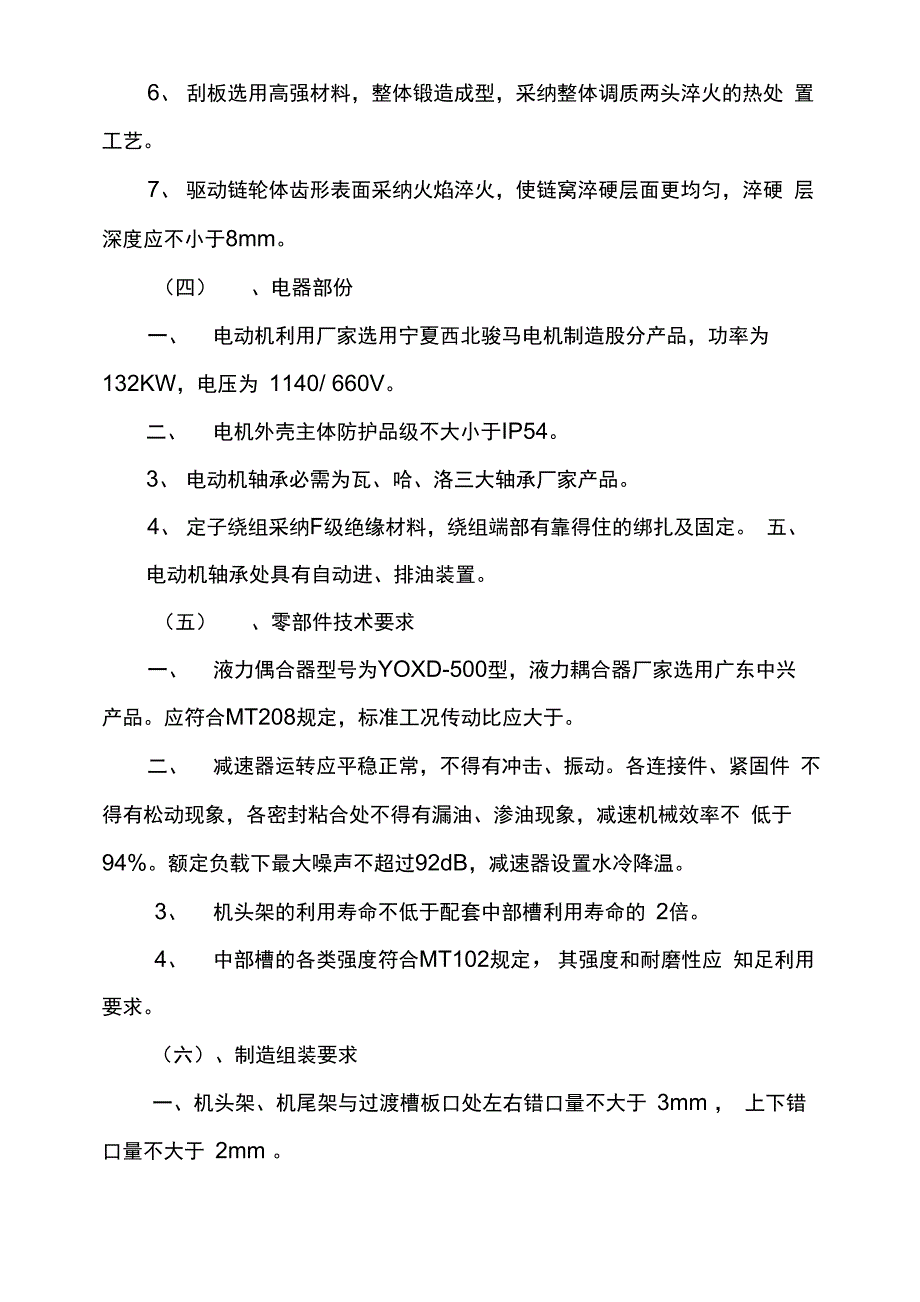 刮板输送机技术要求_第3页