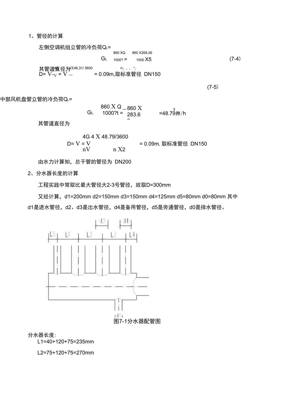 分集水器选型_第1页